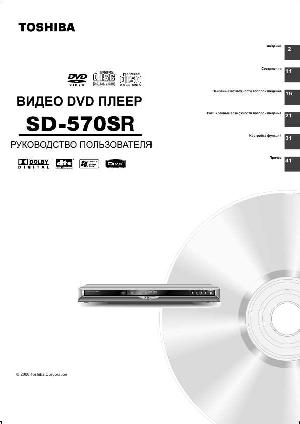 User manual Toshiba SD-570SR  ― Manual-Shop.ru
