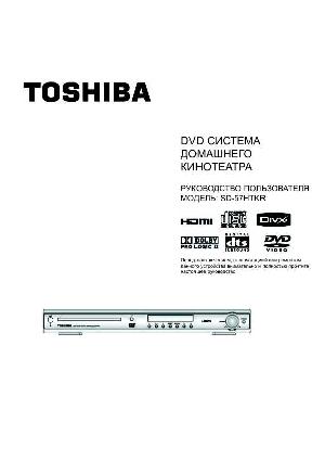Инструкция Toshiba SD-57HKSR  ― Manual-Shop.ru