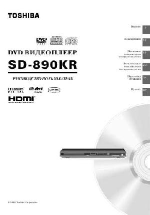 Инструкция Toshiba SD-890KR  ― Manual-Shop.ru