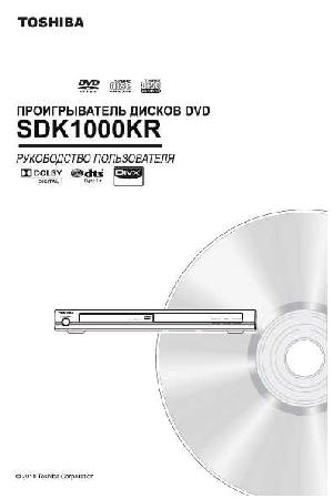 User manual Toshiba SD-K1000KR  ― Manual-Shop.ru