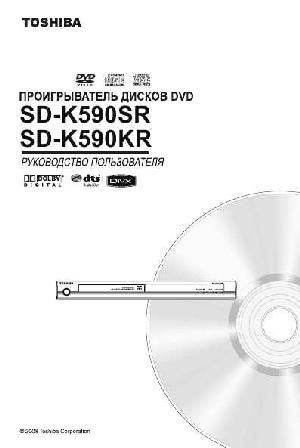 User manual Toshiba SD-K590KR  ― Manual-Shop.ru