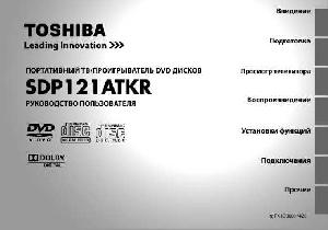 Инструкция Toshiba SD-P121ATKR  ― Manual-Shop.ru