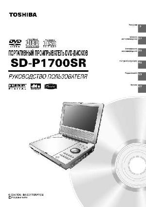Инструкция Toshiba SD-P1700SR  ― Manual-Shop.ru