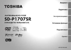 User manual Toshiba SD-P1707SR  ― Manual-Shop.ru