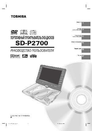 User manual Toshiba SD-P2700  ― Manual-Shop.ru