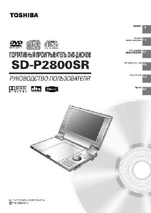 User manual Toshiba SD-P2800SR  ― Manual-Shop.ru