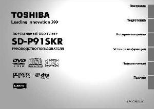 Инструкция Toshiba SD-P91SKR  ― Manual-Shop.ru