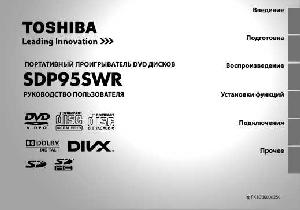 User manual Toshiba SD-P95SWR  ― Manual-Shop.ru