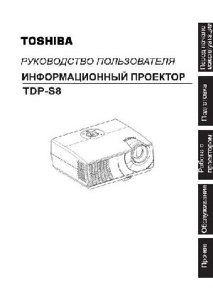 User manual Toshiba TDP-S8  ― Manual-Shop.ru