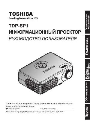 User manual Toshiba TDP-SP1  ― Manual-Shop.ru