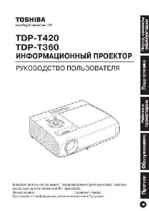 Инструкция Toshiba TDP-T360  ― Manual-Shop.ru