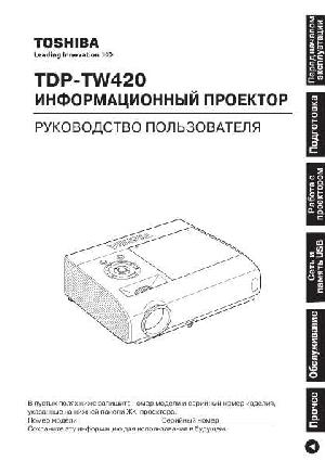 Инструкция Toshiba TDP-TW420  ― Manual-Shop.ru