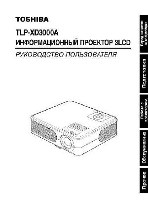 User manual Toshiba TLD-XD3000A  ― Manual-Shop.ru