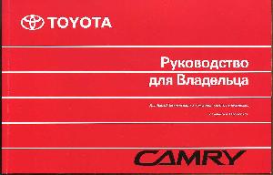 User manual Toyota Camry 2005 г.  ― Manual-Shop.ru