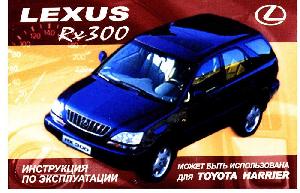 User manual Toyota Lexus RX300  ― Manual-Shop.ru