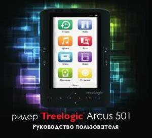 Инструкция Treelogic Arcus 501  ― Manual-Shop.ru