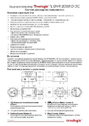 User manual Treelogic TL-DVR2003TID DC  ― Manual-Shop.ru
