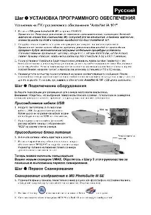 Инструкция UMAX Astranet iA-101  ― Manual-Shop.ru