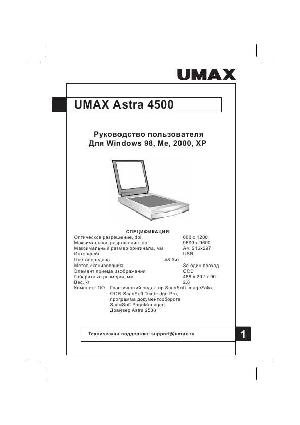 User manual UMAX Astra 4500  ― Manual-Shop.ru