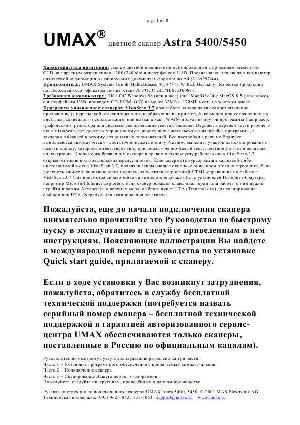 Инструкция UMAX Astra 5400  ― Manual-Shop.ru