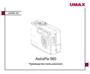 Инструкция UMAX AstraPix-560  ― Manual-Shop.ru