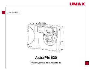 User manual UMAX AstraPix-630  ― Manual-Shop.ru