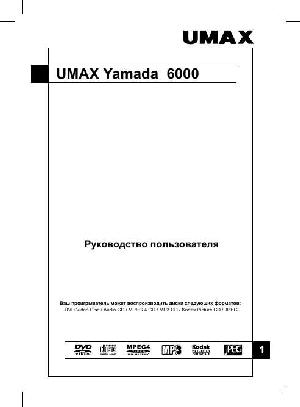 Инструкция UMAX Yamada 6000  ― Manual-Shop.ru