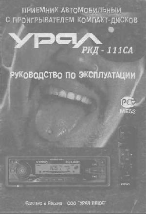 User manual Ural RCD-111CA  ― Manual-Shop.ru