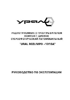 Инструкция Ural RCD-MP3-131SA  ― Manual-Shop.ru