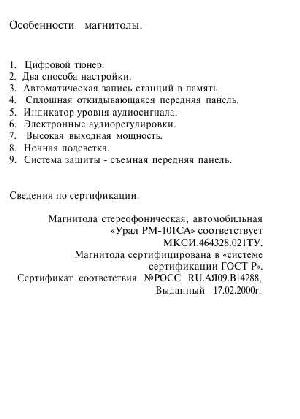 User manual Ural RM-101SA  ― Manual-Shop.ru