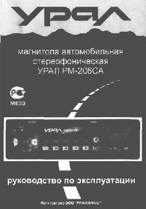 Инструкция Ural RM-206SA  ― Manual-Shop.ru