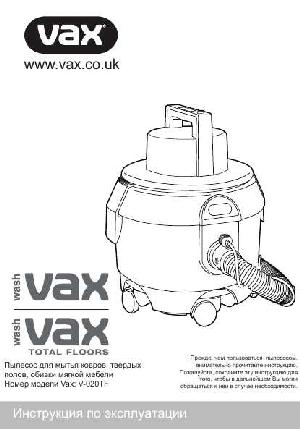 Инструкция Vax V-020TF  ― Manual-Shop.ru