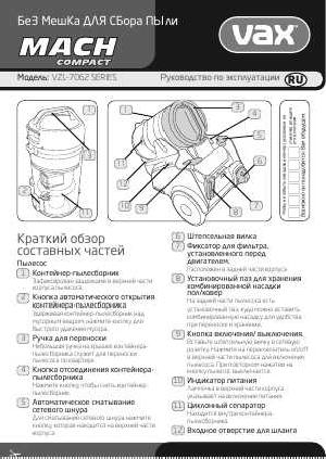 User manual Vax VZL-7062E  ― Manual-Shop.ru