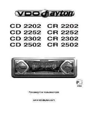 Инструкция VDO CD-2302  ― Manual-Shop.ru