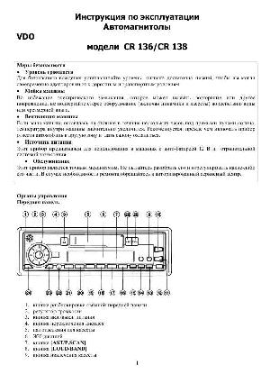 Инструкция VDO CR-138  ― Manual-Shop.ru