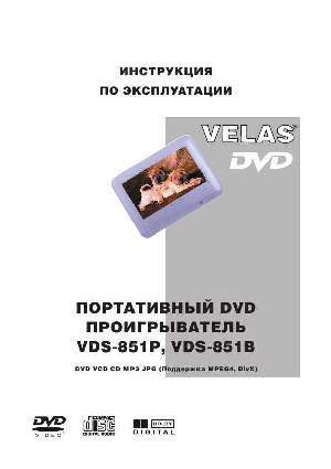 Инструкция Velas VDS-851P  ― Manual-Shop.ru