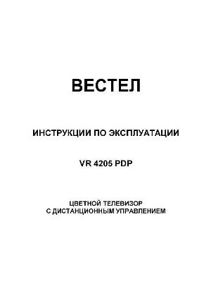 User manual Vestel VR-4205 PDP  ― Manual-Shop.ru