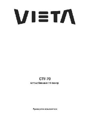Инструкция Vieta CTV-70  ― Manual-Shop.ru