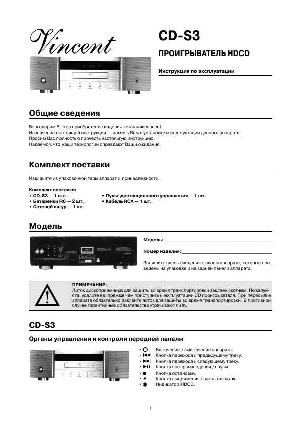 Инструкция Vincent CD-S3  ― Manual-Shop.ru