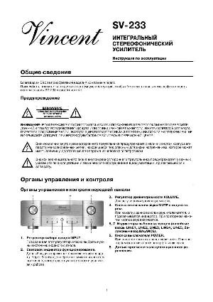 User manual Vincent SV-233  ― Manual-Shop.ru