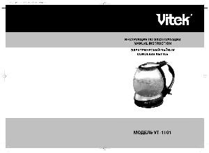 Инструкция Vitek VT-1101  ― Manual-Shop.ru