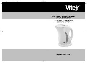 Инструкция Vitek VT-1102  ― Manual-Shop.ru