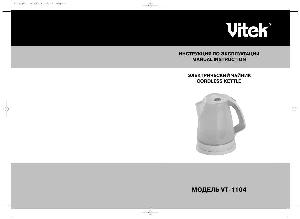 User manual Vitek VT-1104  ― Manual-Shop.ru
