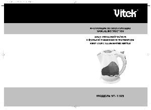 User manual Vitek VT-1105  ― Manual-Shop.ru