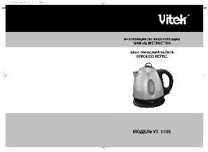 Инструкция Vitek VT-1106  ― Manual-Shop.ru