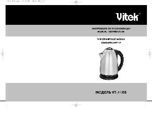 User manual Vitek VT-1108  ― Manual-Shop.ru