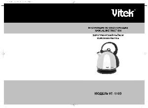 Инструкция Vitek VT-1109  ― Manual-Shop.ru