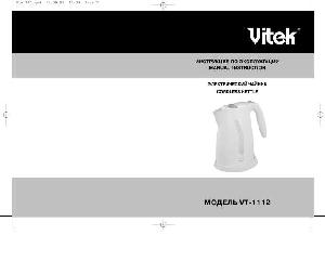 User manual Vitek VT-1112  ― Manual-Shop.ru