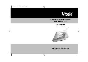 User manual Vitek VT-1212  ― Manual-Shop.ru