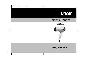 Инструкция Vitek VT-1301  ― Manual-Shop.ru